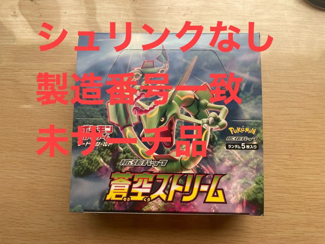 ポケモンカードゲーム 蒼空ストリーム シュリンクなし1box