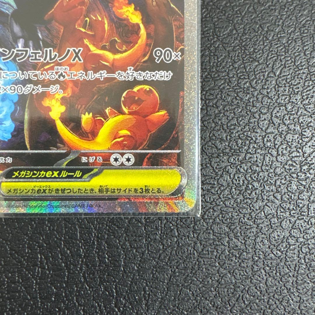 【美品】メガリザードンX ex SAR 110/080 M2