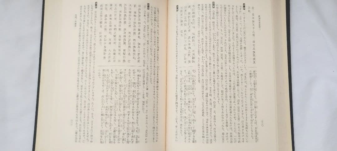 新釈漢文大系　明治書院　24冊