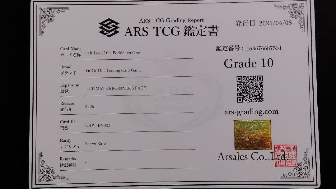 ARS10・9「封印されしエクゾディアセット」UBP1 英語版シークレット GX