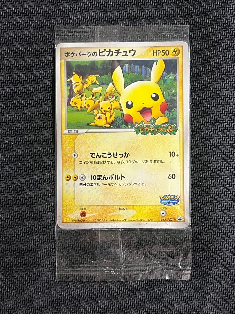 (訳あり)ポケパーク　未開封　ピカチュウ　セレビィ　レックウザ　ラティオス　等