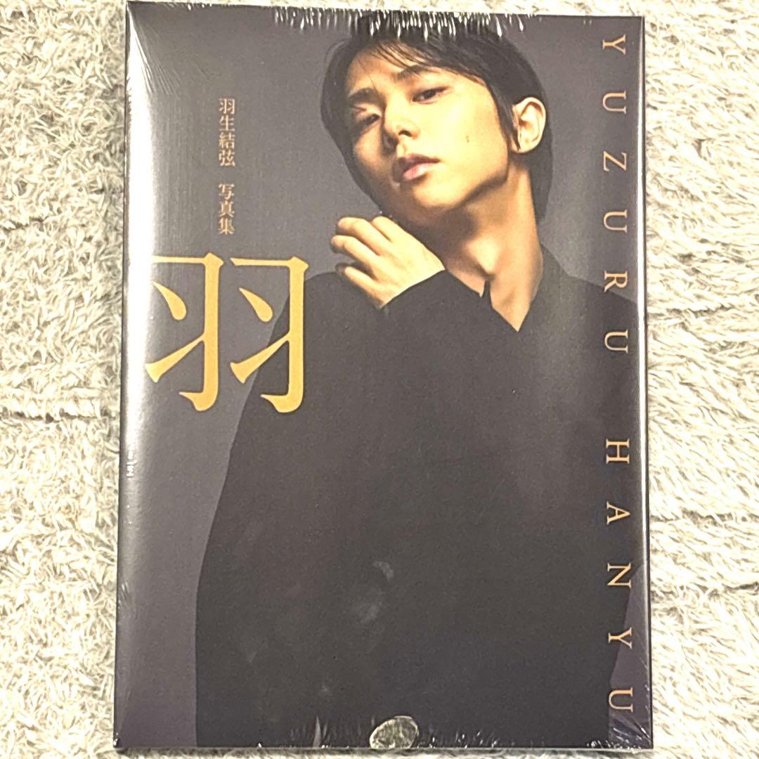 【新品・限定品】羽生結弦　羽　写真集　ポストカード２枚付