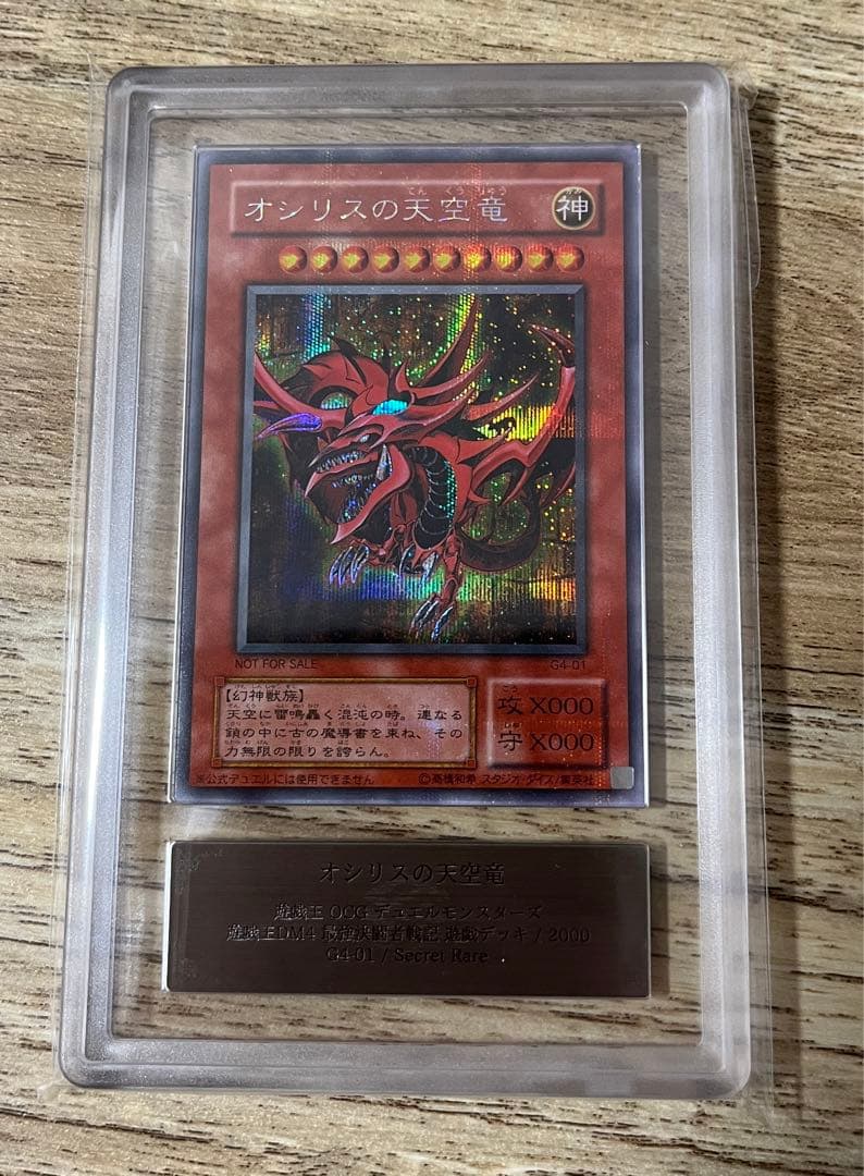 遊戯王 ARS10 オシリスの天空竜 G4-01 シークレット PSA10