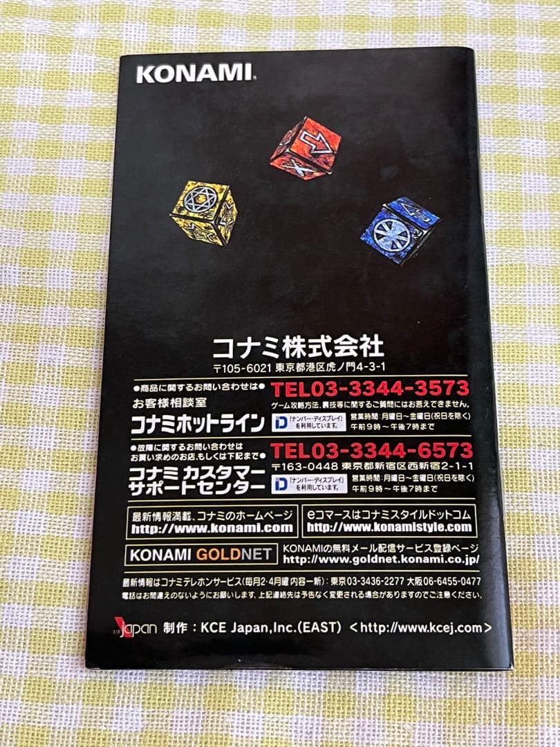 遊戯王　ダンジョン ダイスモンスターズ　箱説　美品