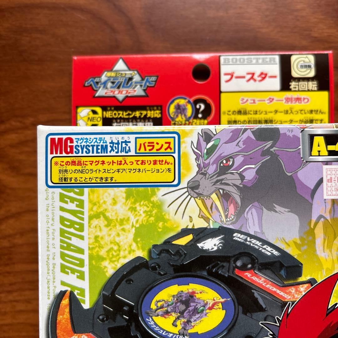 ⭐︎新品未開封⭐︎爆転シュートベイブレード　フラッシュレオパルド