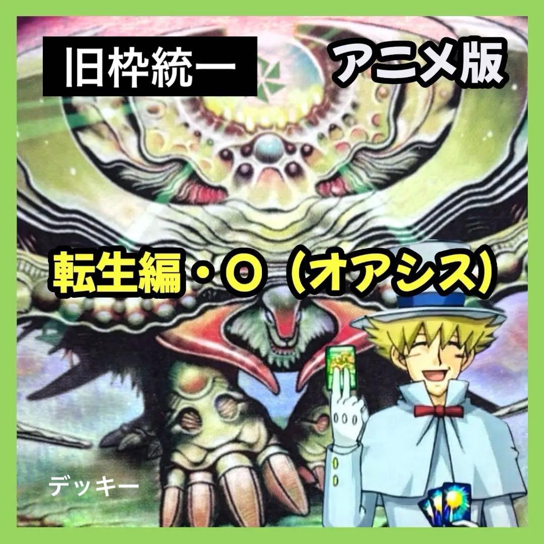 デュエルマスターズ クラシックデッキ【旧枠統一】No.319 転生編オアシス