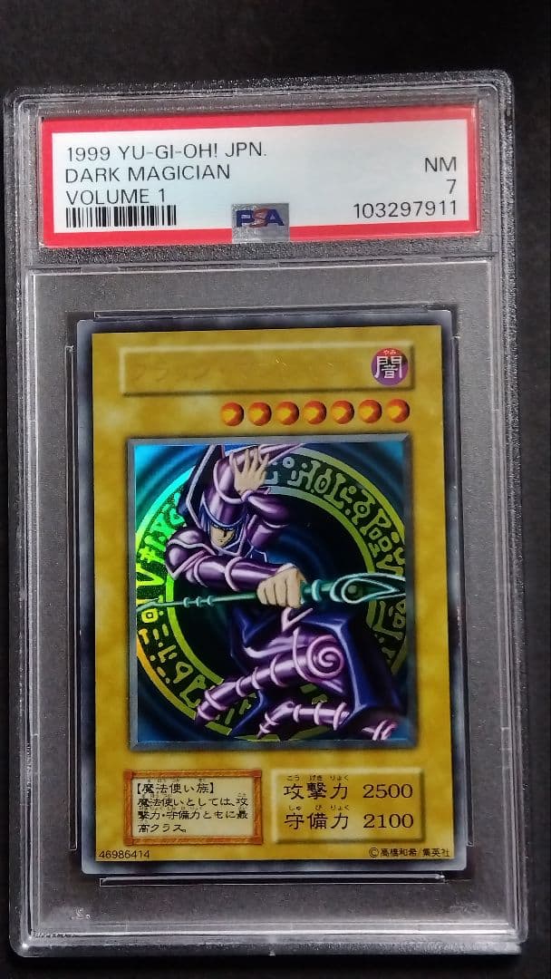 か*氷様 【PSA7】「ブラックマジシャン」初期 ウルトラ DARKMAGICI