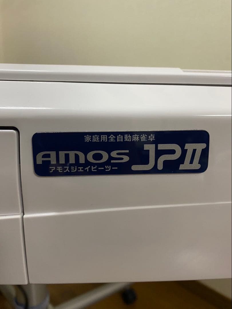 AMOS JP2 全自動麻雀卓 折りたたみ式