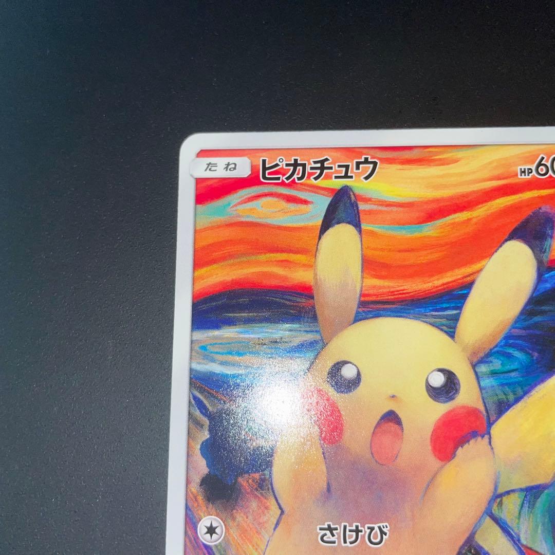 ムンク ピカチュウ プロモ