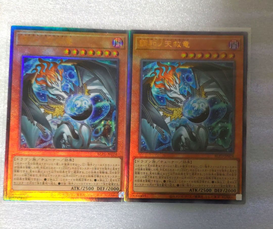 遊戯王 調和ノ天救竜 フィドラウリス＝ハルモニア　レリーフ