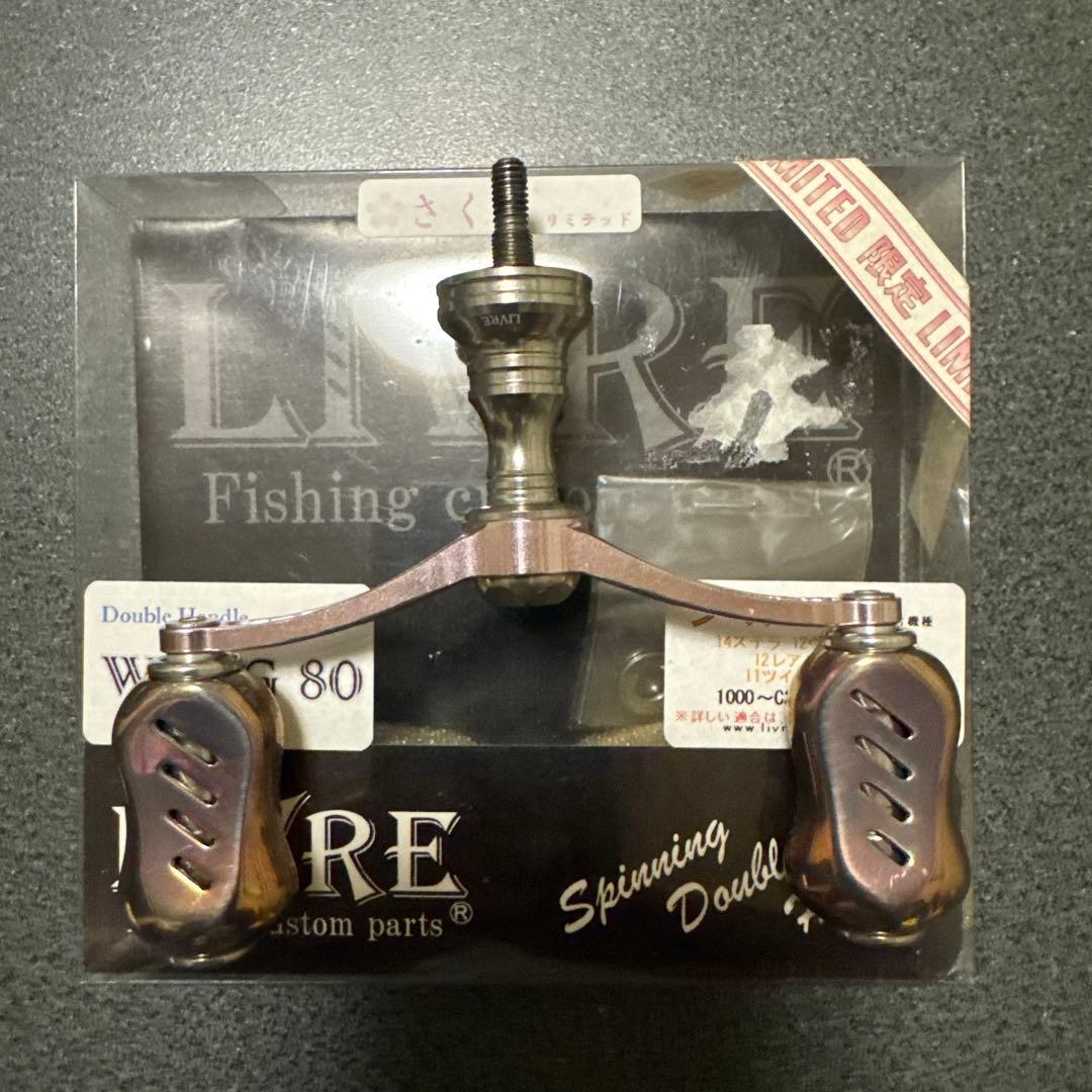 LIVRE WING 80 ハンドル 1000-C30 限定さくらリミテッド