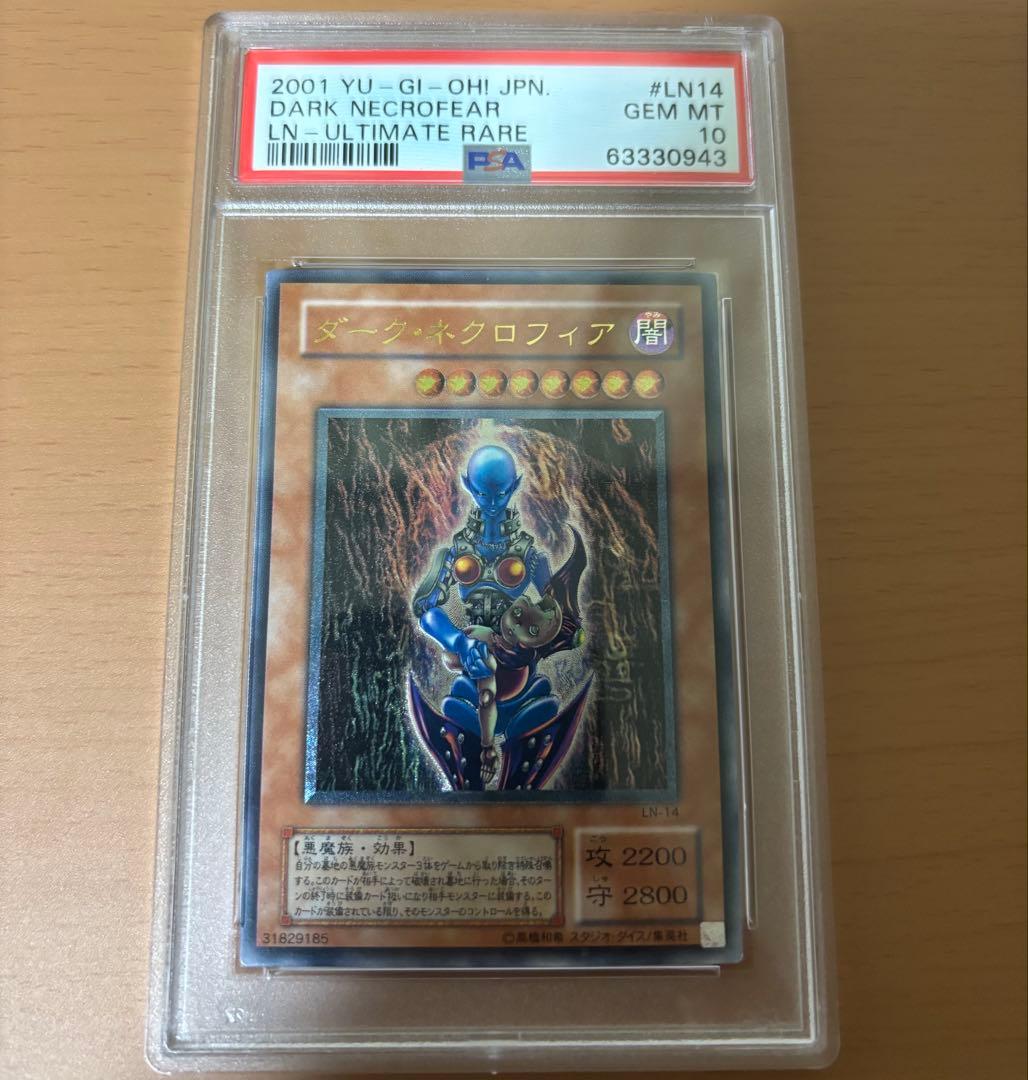 ダーク・ネクロフィア　レリーフpsa10 遊戯王