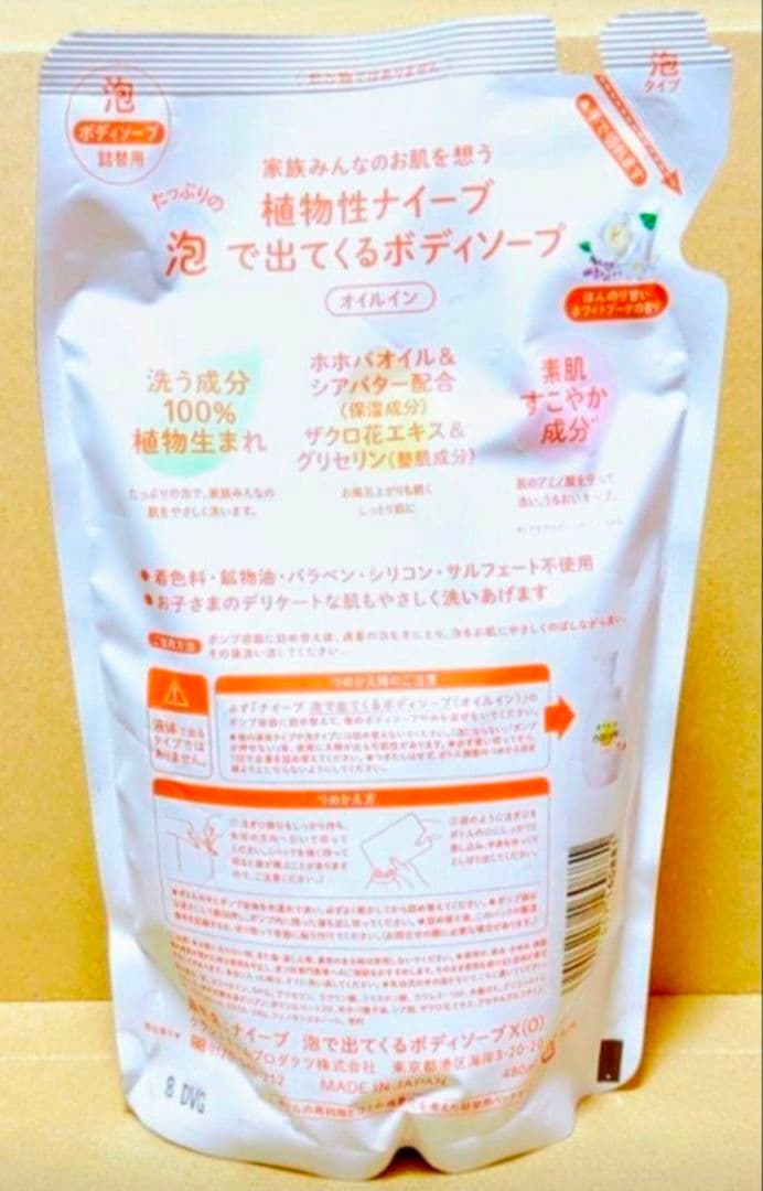 ナイーブ　泡　ボディソープ