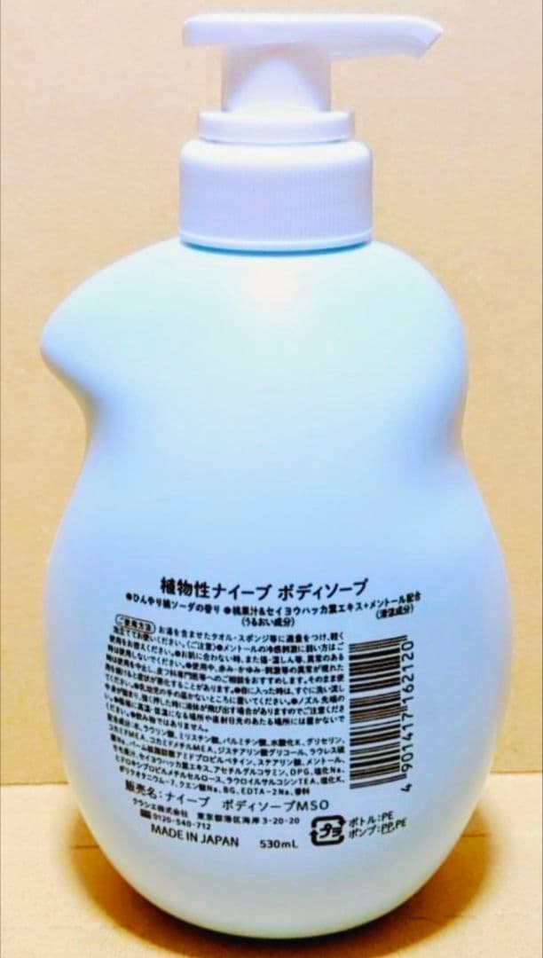 ナイーブ　泡　ボディソープ