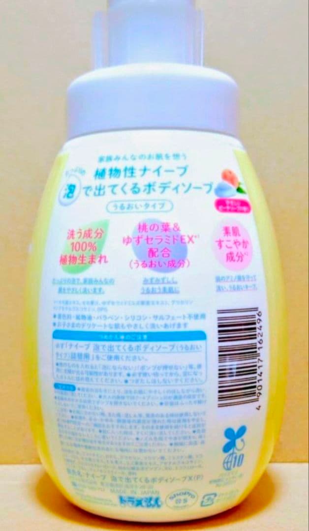 ナイーブ　泡　ボディソープ