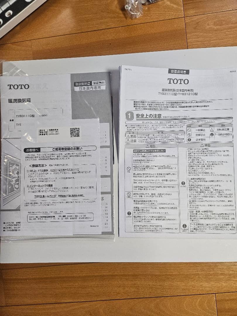 TOTO TYB3111DFS 暖房換気扇