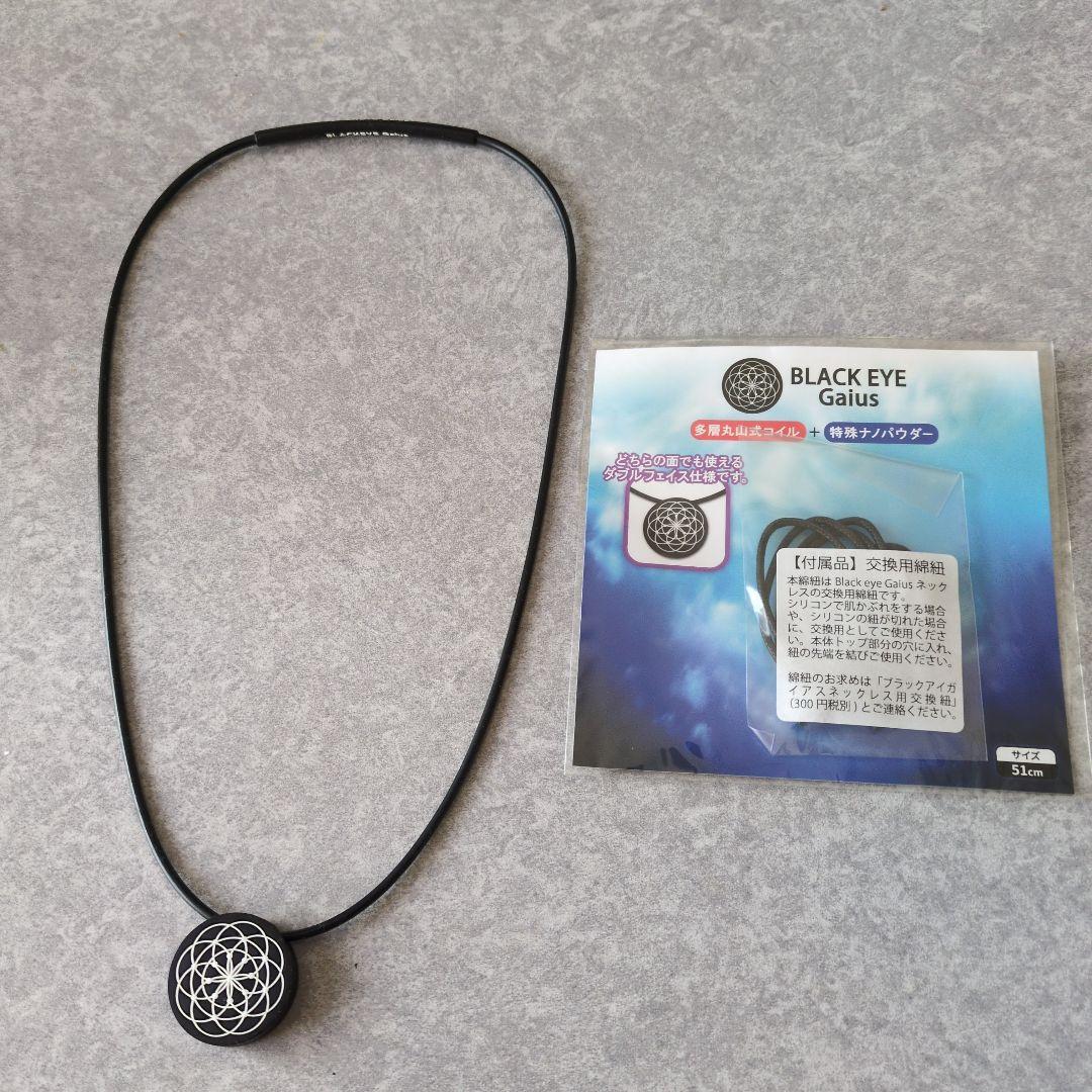 ブラックアイアイガイアス　BLACK EYE Gaius ネックレス