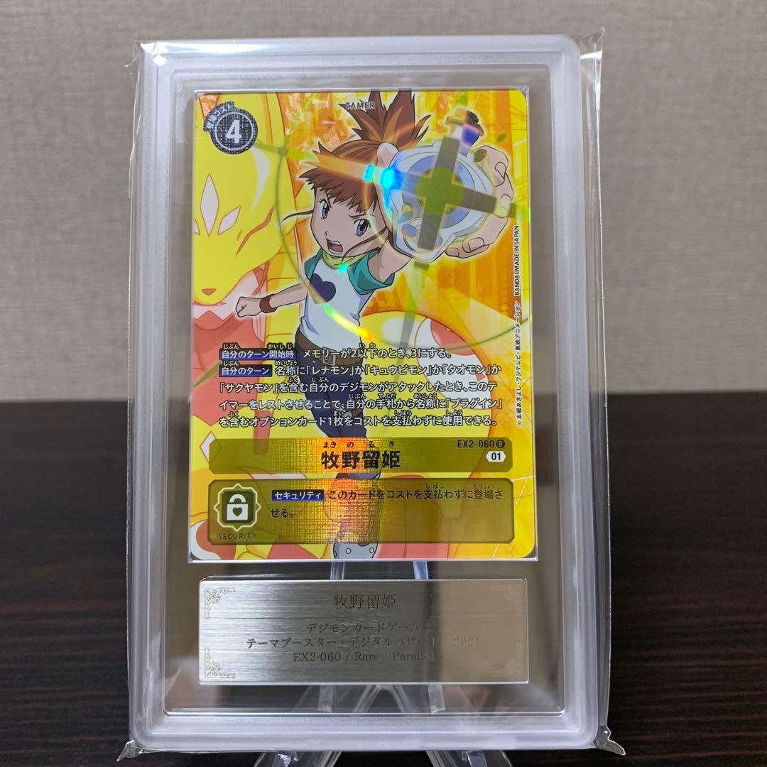 デジモン　カード　牧野留姫　パラレル　デジタルハザード　ARS10点　美品