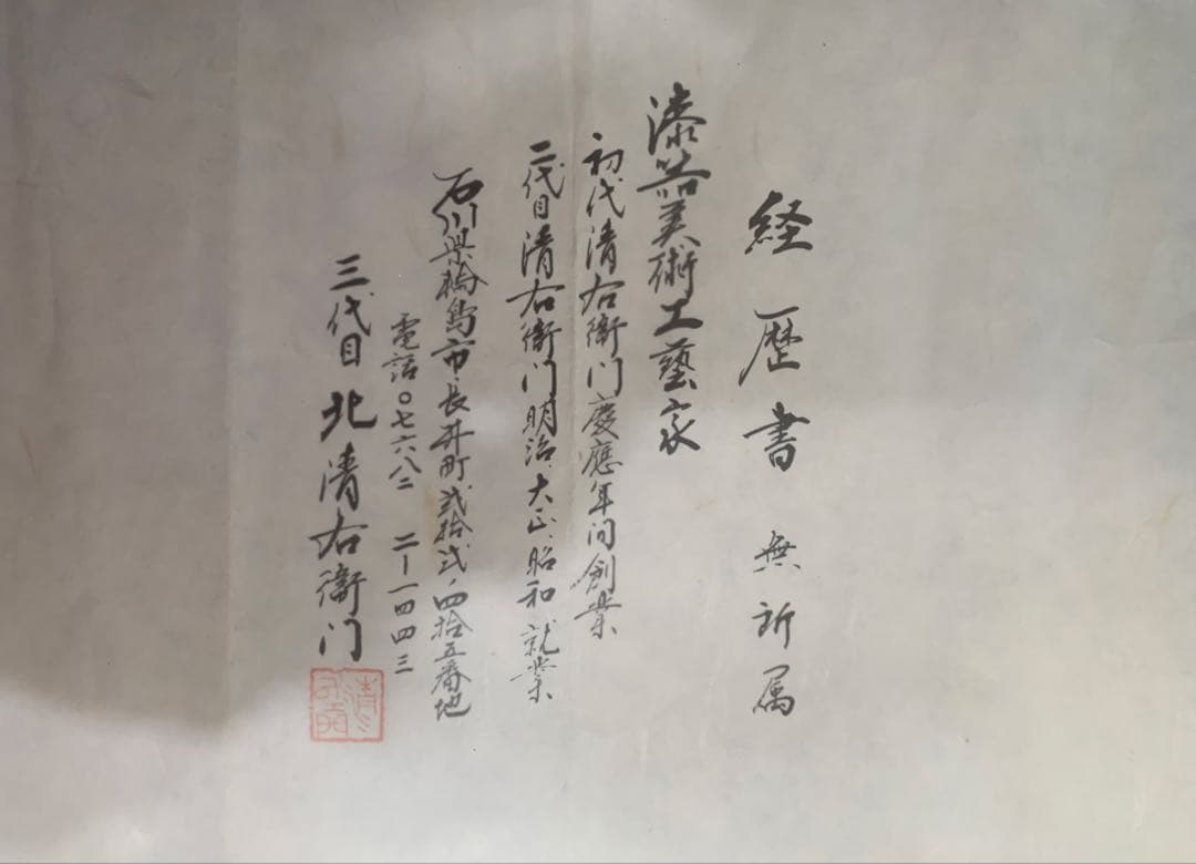 輪島塗経冊筥、経文入れ（きょうばこ)、唐子遊絵 三代目北清右衛門作