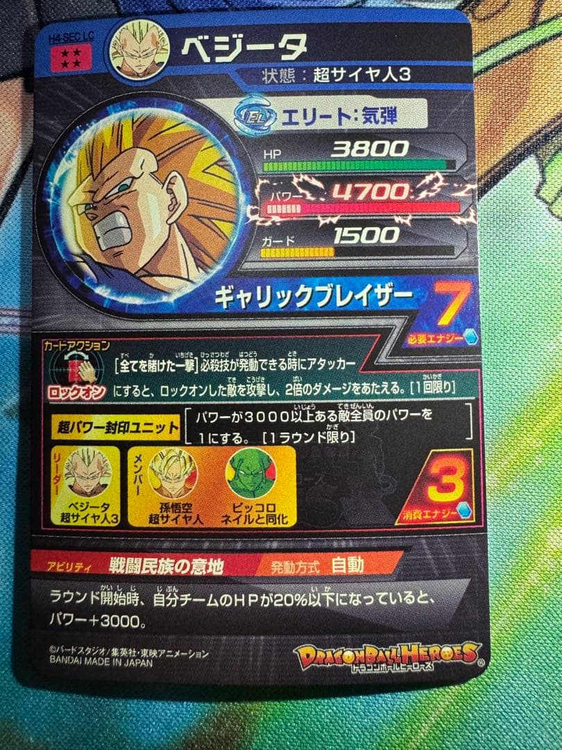 LC まとめ売り 8枚 スーパードラゴンボールヒーローズ