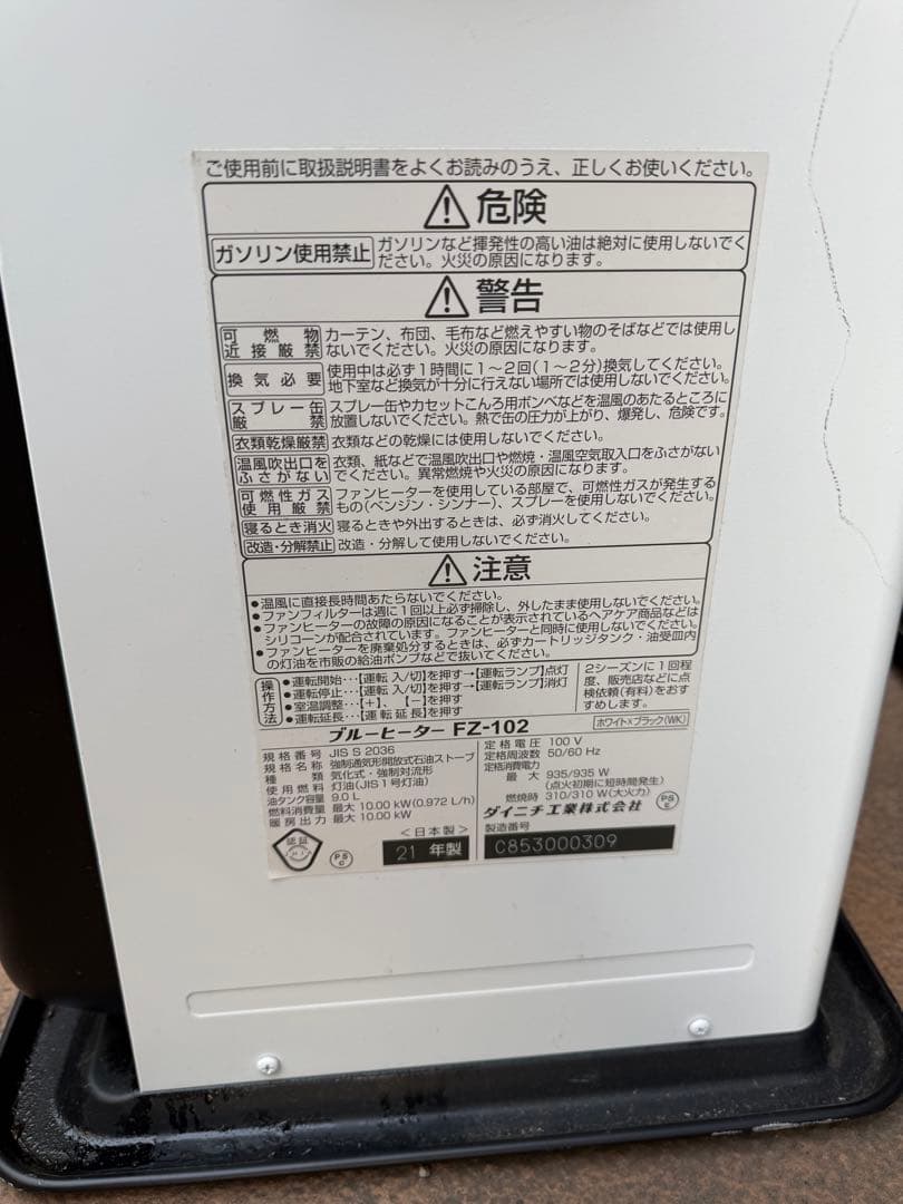【最上位モデル】 ダイニチ 石油ファンヒーター ブルーヒーター FZ-102