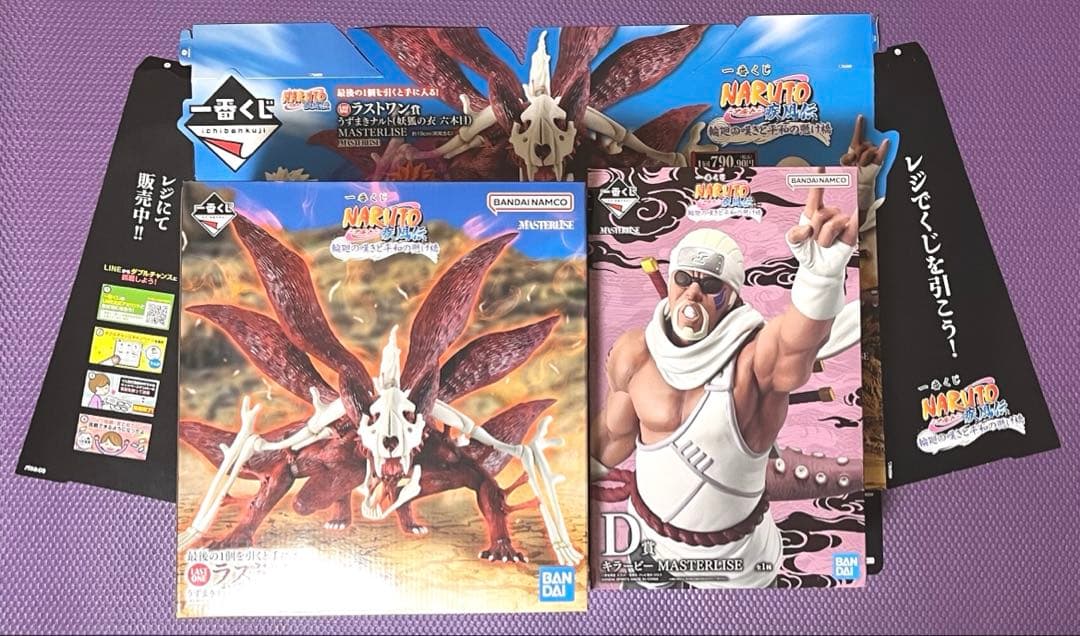 一番くじ ナルト 輪廻の嘆きと平和の懸け橋 キラービー ラストワン フィギュア