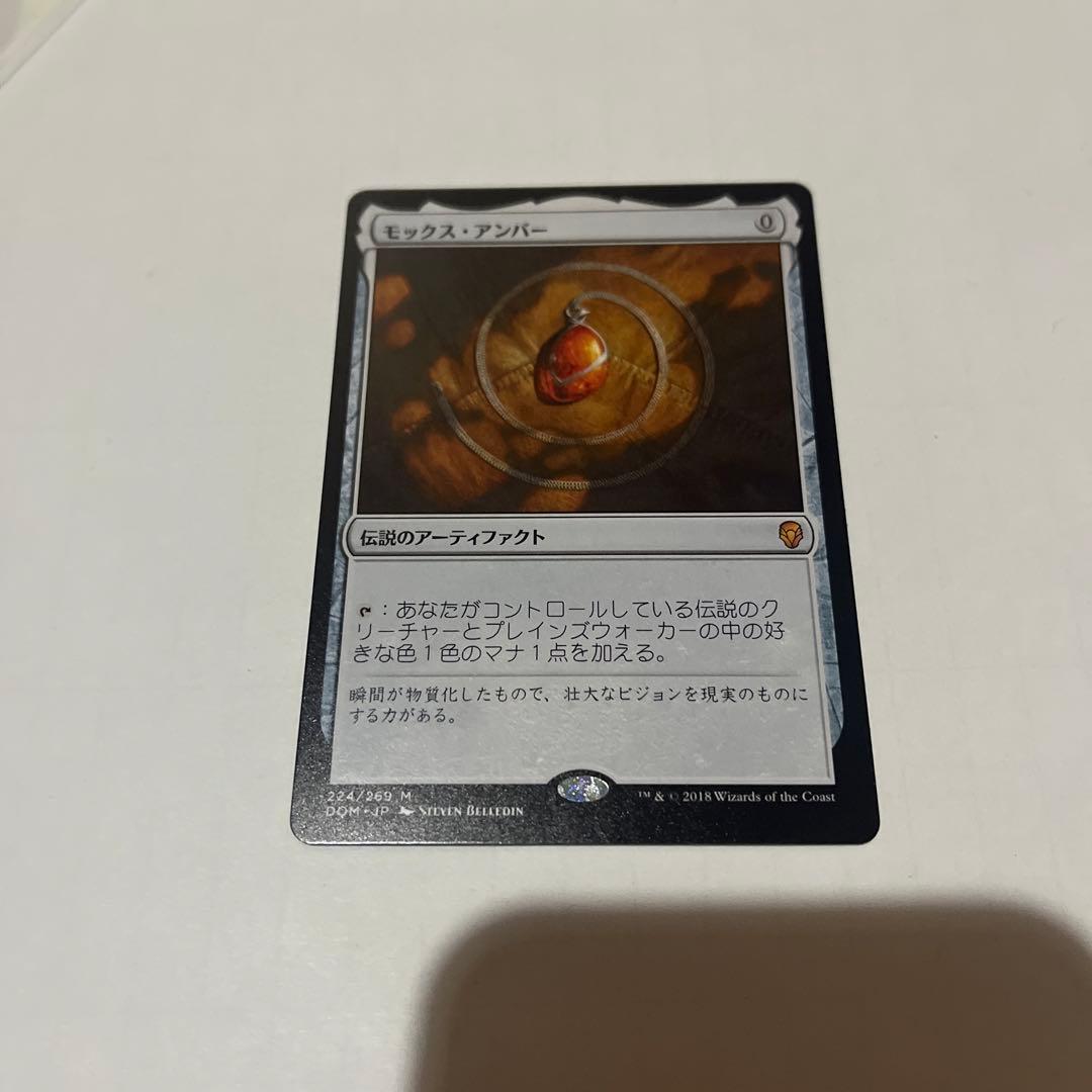 MTG モックス・アンバー 日本語版