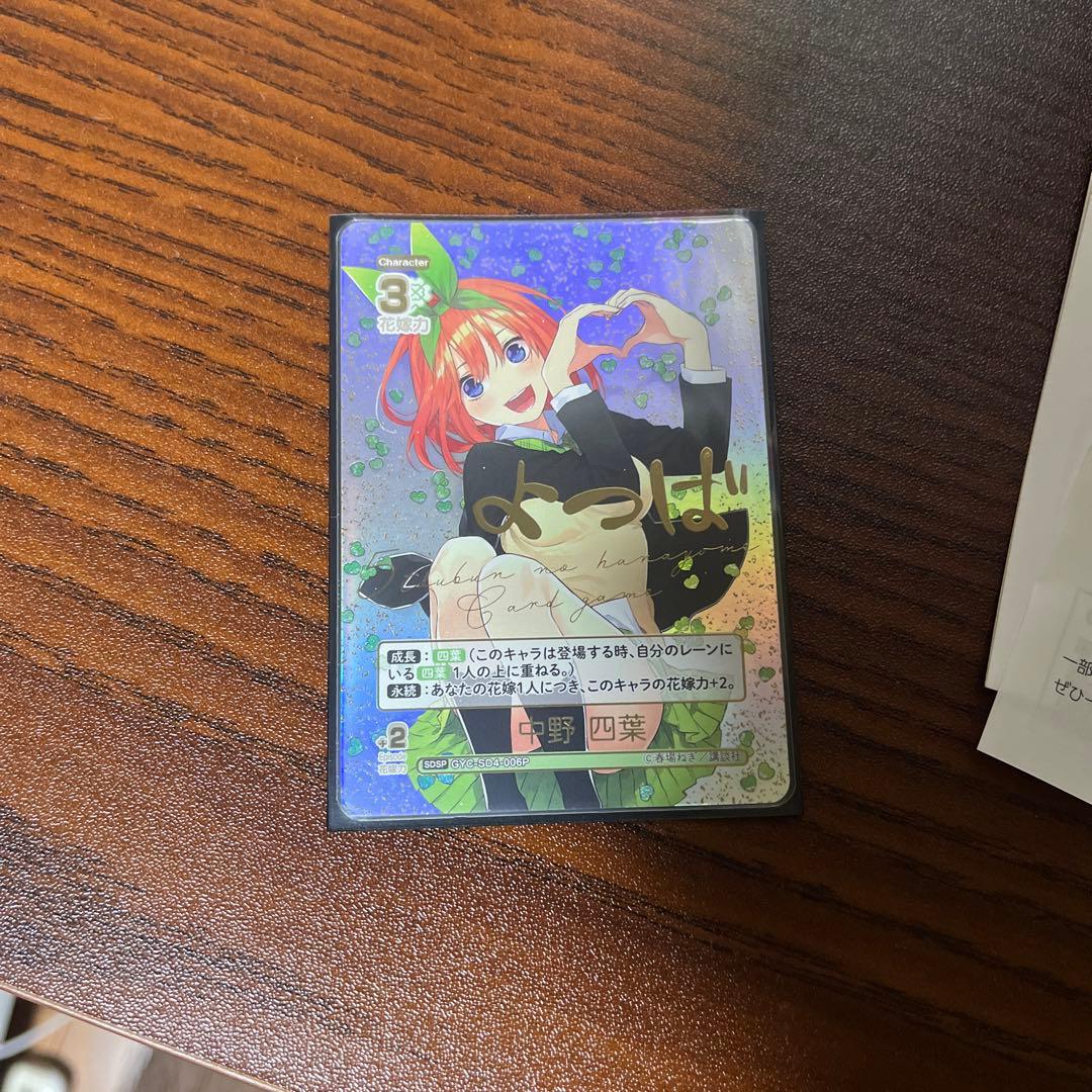 【最終値下げ】五等分の花嫁カードゲーム スタートデッキ 中野四葉 SDSP