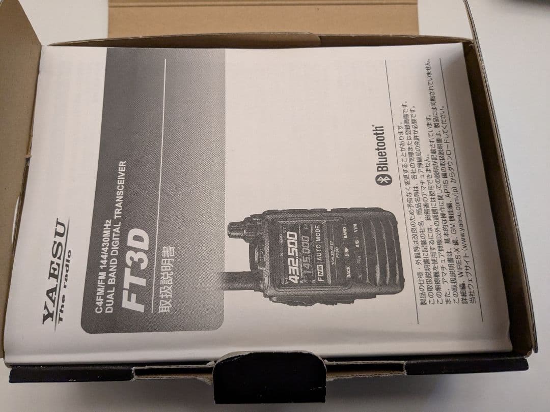 YAESU FT3D デュアルバンドデジタルトランシーバー