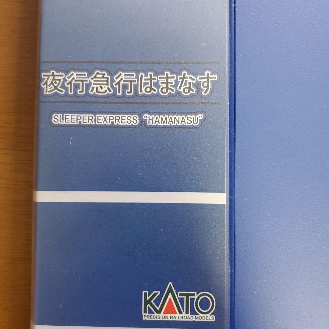KATO Nゲージ スリーパーエクスプレス「はまなす」