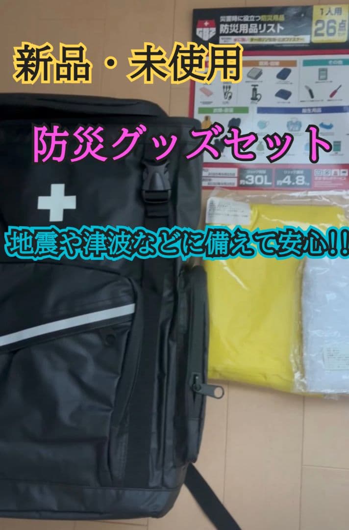 防災グッズ 防災セット 避難リュック 地震対策 大容量