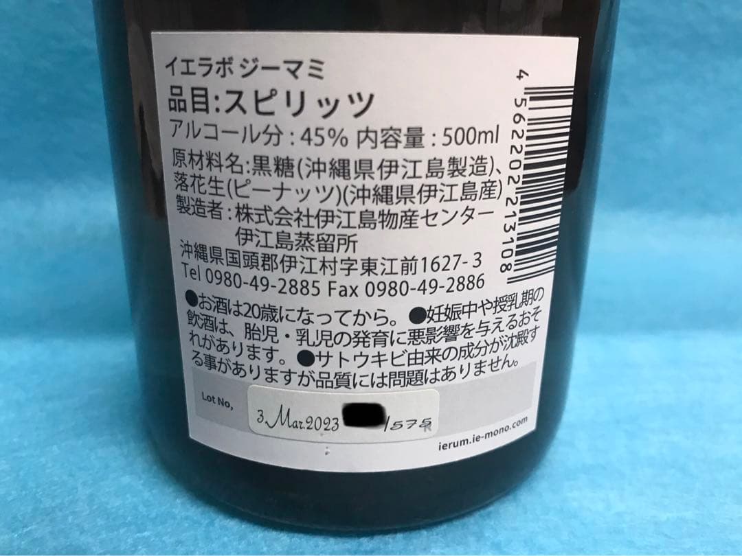 伊江島蒸留所　イエラボ　ジーマミ　500ml　1本　ラム酒