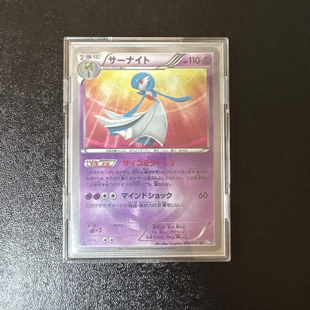 最終値下げ！即日発送　サーナイト　ur　BW4　色違いサーナイト　UR