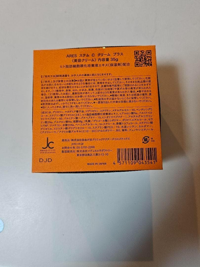 ★【セット販売】ARES ステムC　クリーム、化粧液、アイクリーム