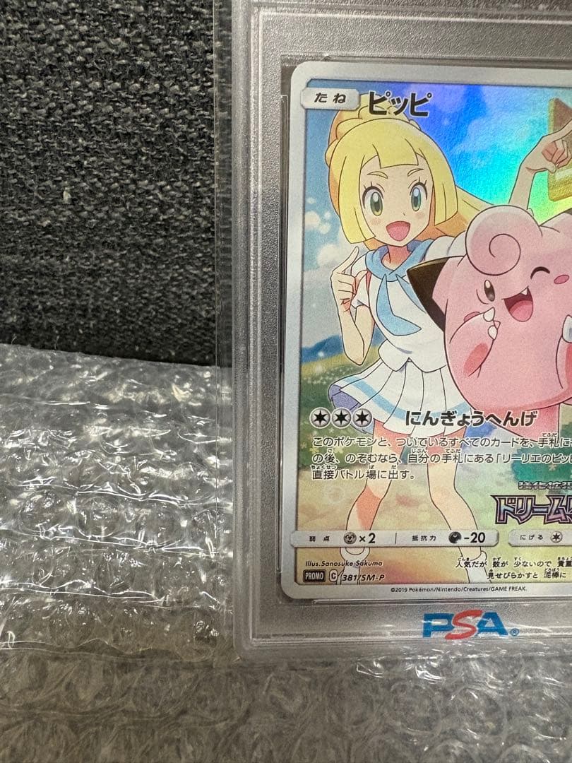 PSA10 ピッピ CHR リーリエ 381/SM-P ドリームリーグ プロモ