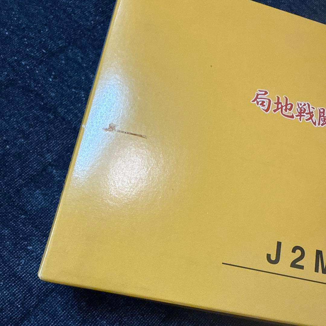 マルシン工業製 局地戦闘機1/48　雷電(J2M3) 、