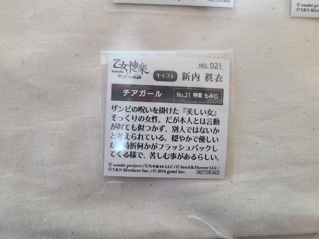 【齋藤飛鳥、直筆サイン入り】シール＆他の出演メンバーのシール(サイン無し)