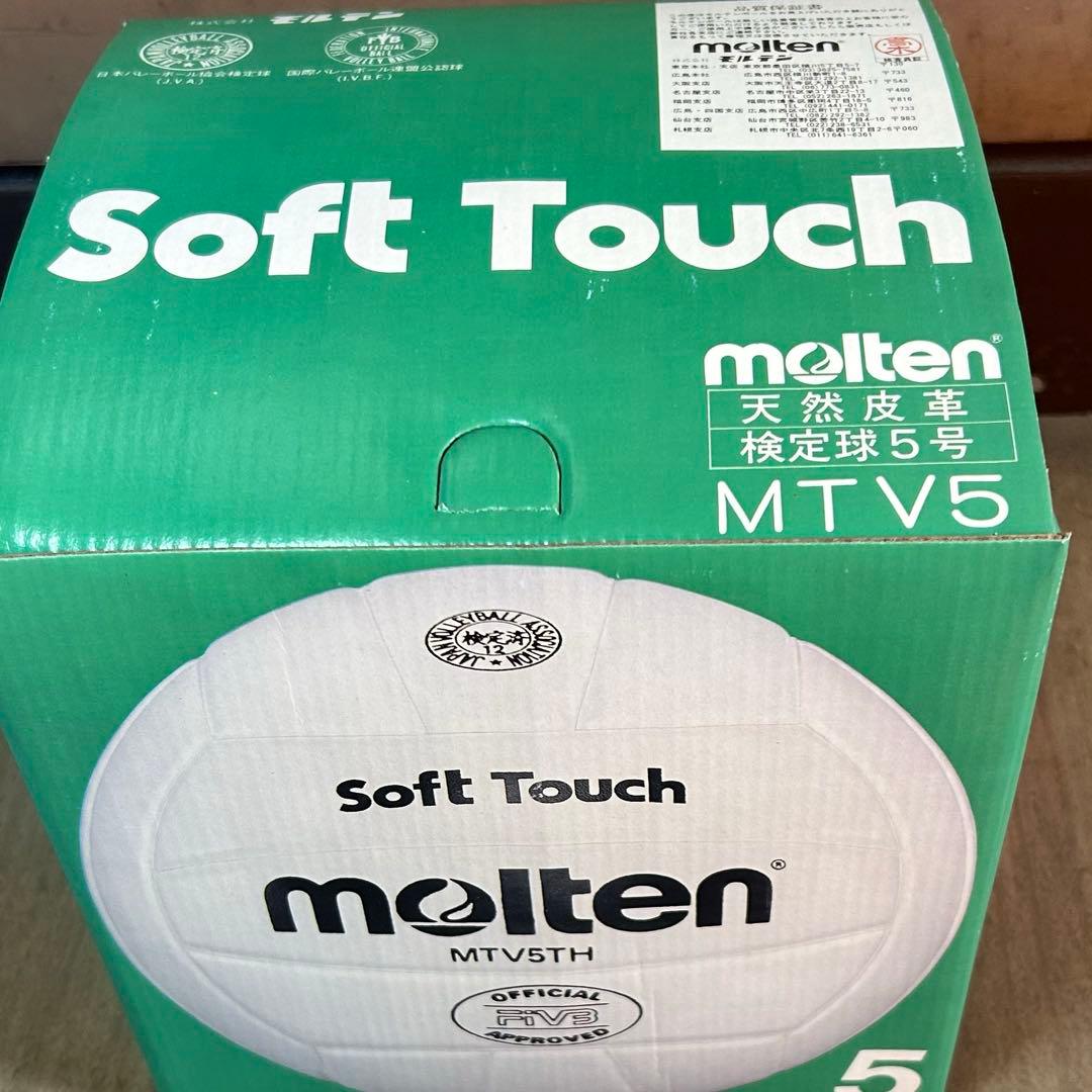 molten 4個セット