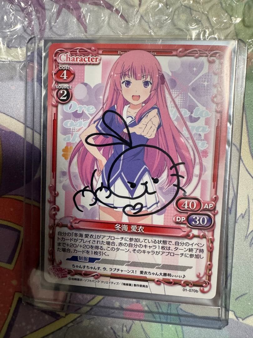 プレシャスメモリーズ　冬海愛衣　茅野愛衣さん直筆サイン