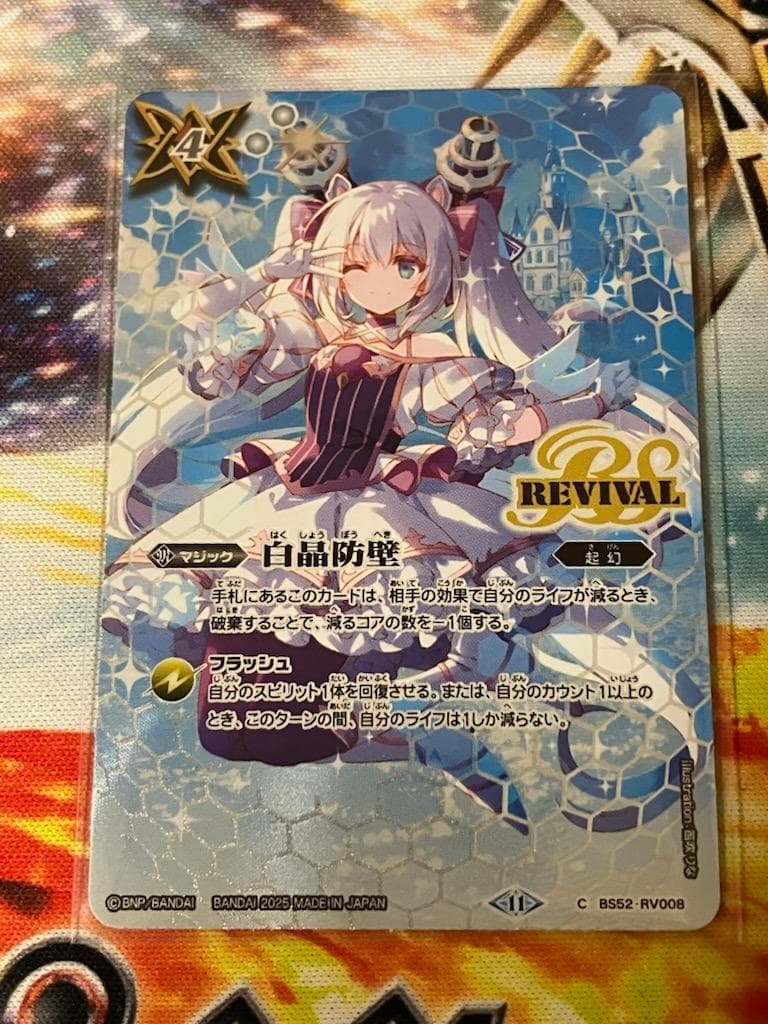 BSC46 白晶防壁 リオルティーダ SECRET シークレット 1枚