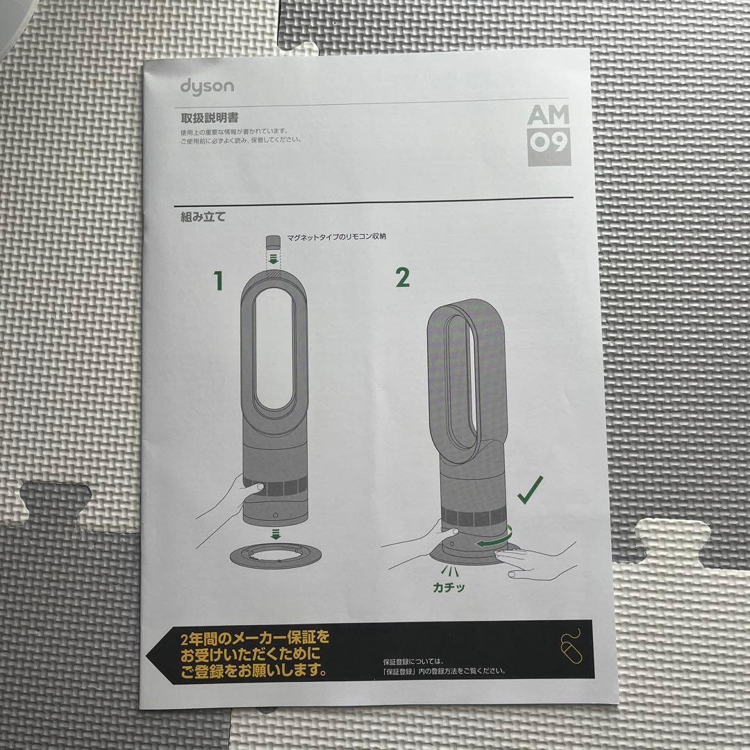 Dyson ダイソン hot+cool AM09 純正品 扇風機