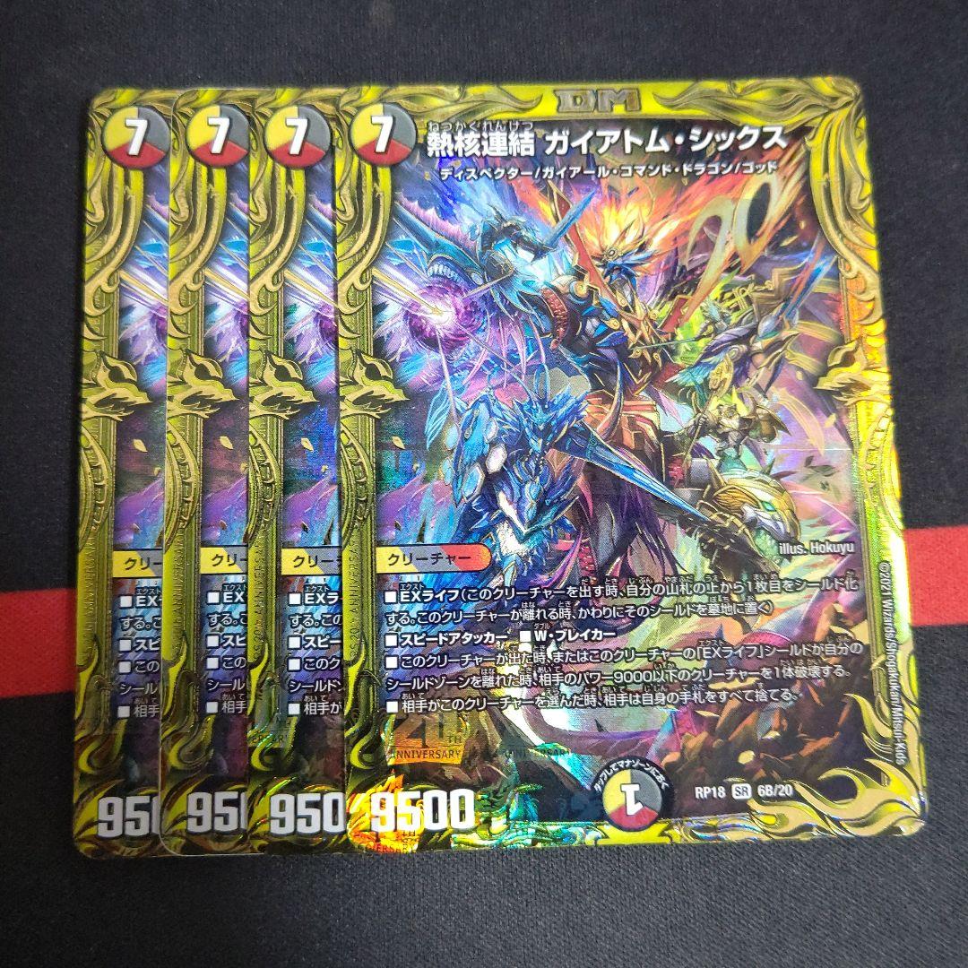 熱核連結 ガイアトム・シックス ガイアトムシックス 20thSPレア B 4枚