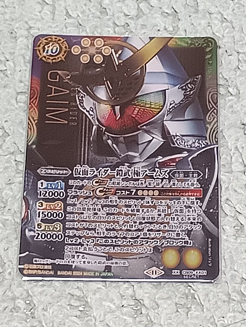 バトスピ 仮面ライダー鎧武 極アームズ シークレット