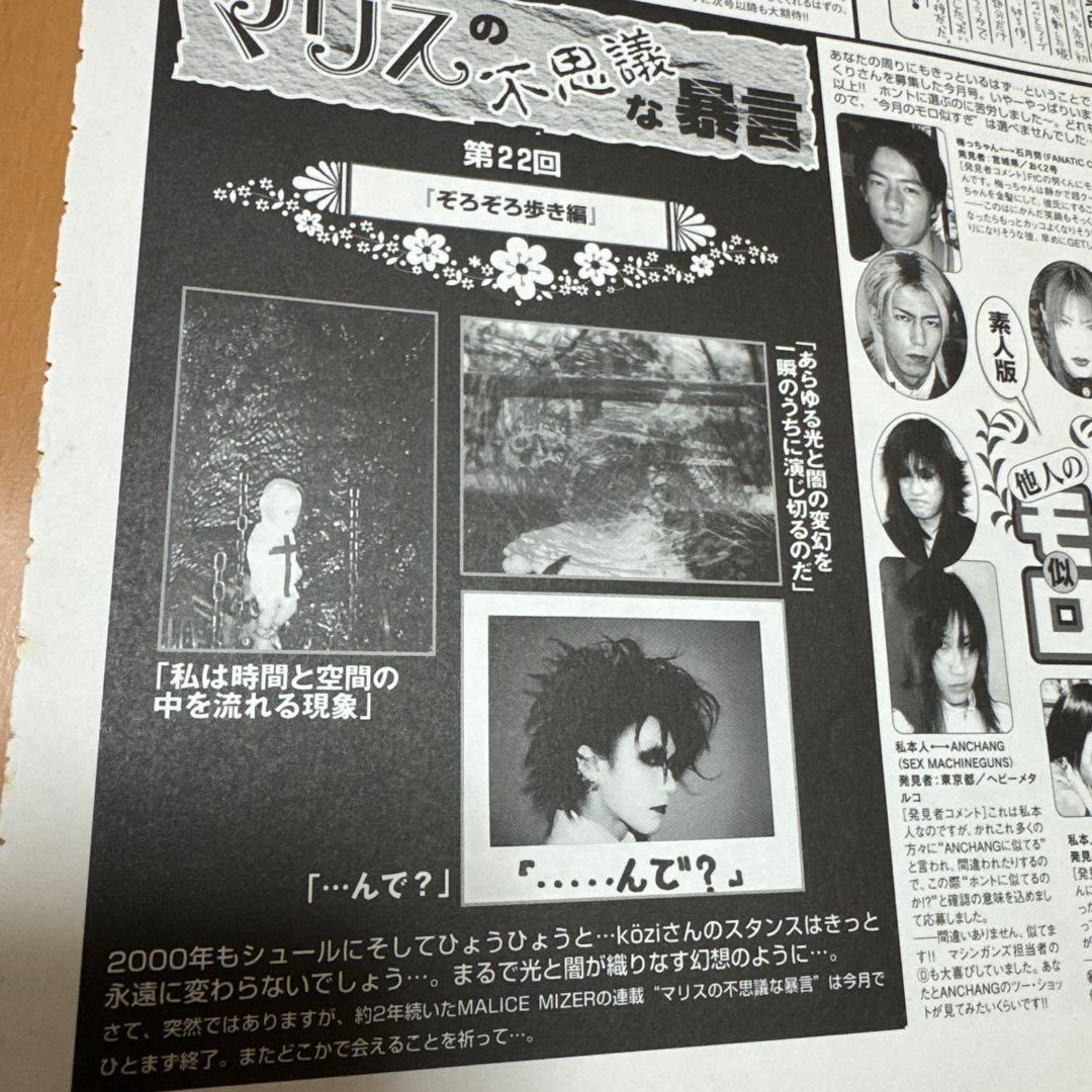 MALICE MIZER Közi 会報　雑誌切り抜き　ピック