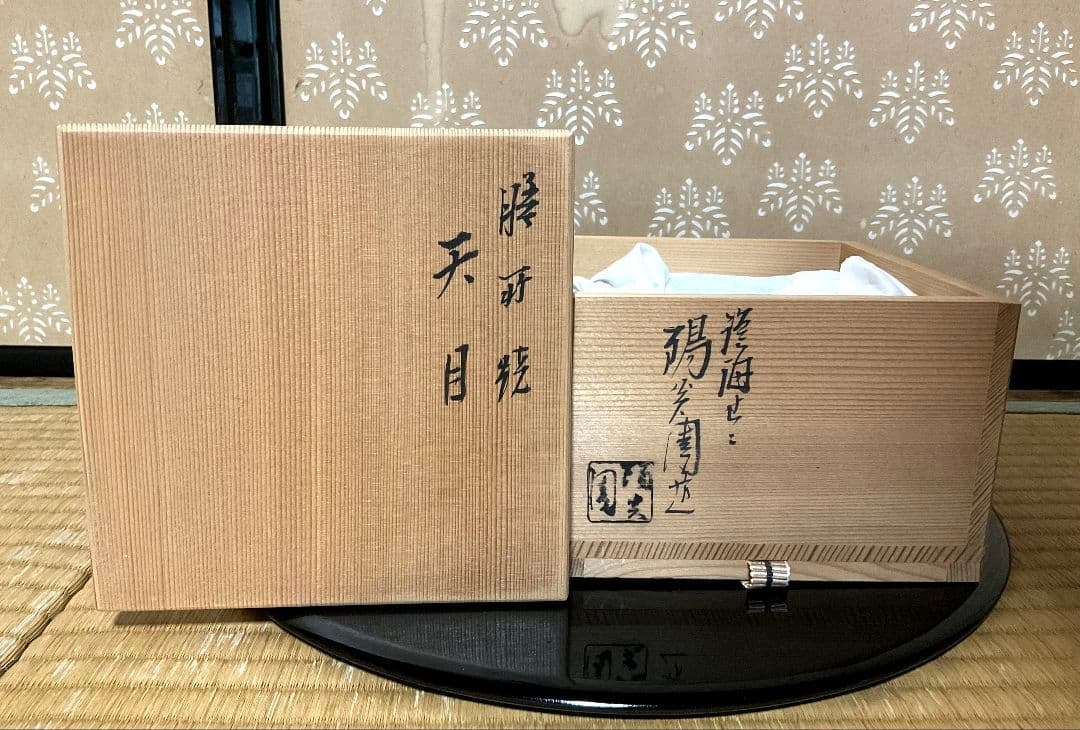 膳所焼　陽炎園　岩崎新定作　金縁 天目茶碗　遠州七窯