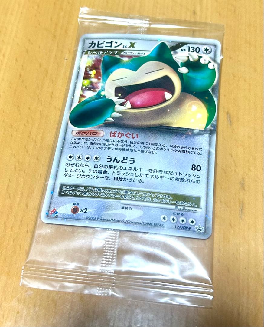 カビゴン PROMO DPプロモーションカード 127/DP-P