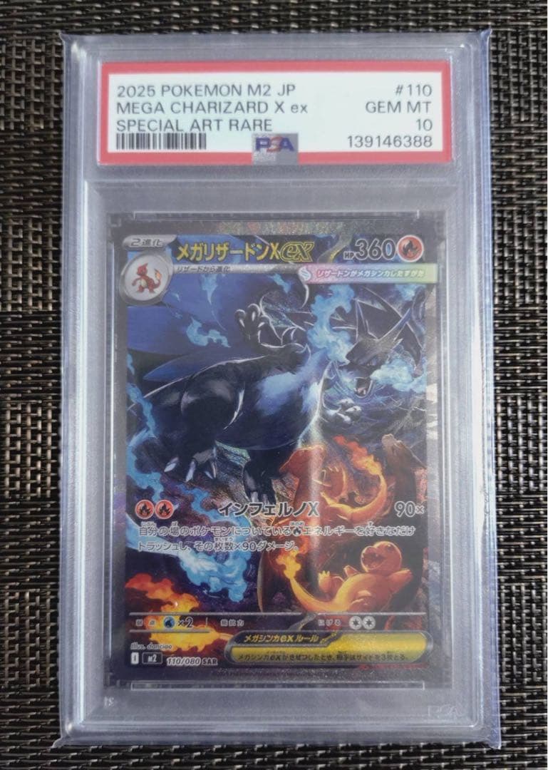 リザードンex SAR PSA10