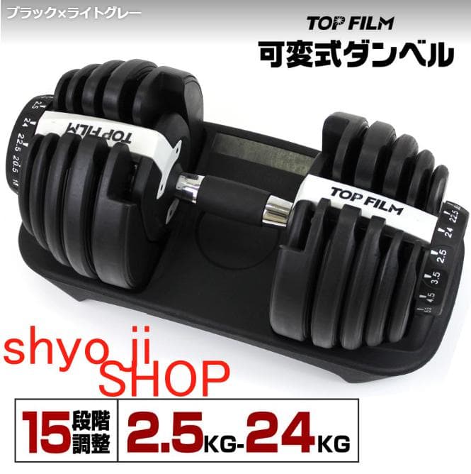 ダンベル可変式24kg 1個 多機能15段階調節アジャスタブルダンベル 鉄アレイ