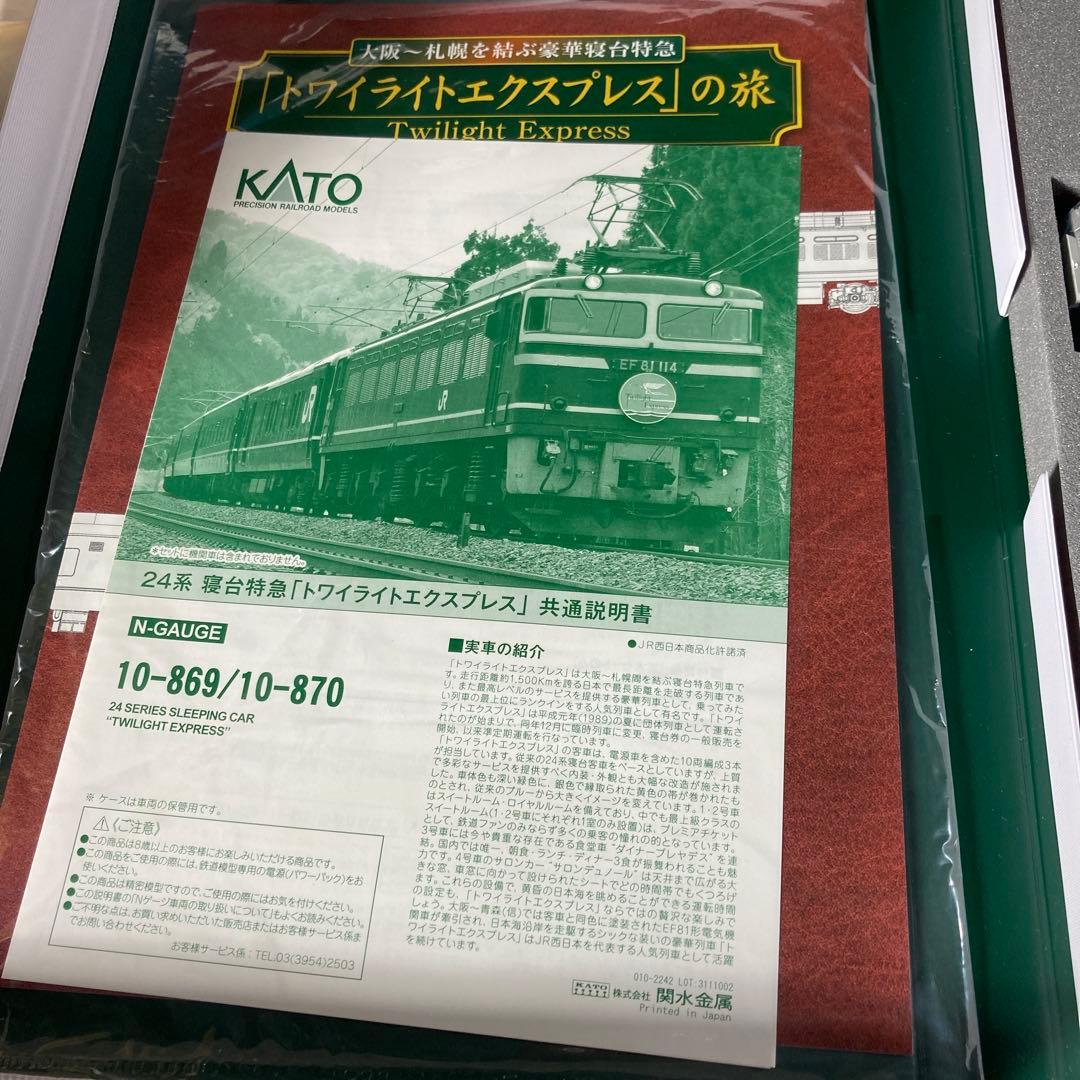 24系寝台特急『トワイライトエクスプレス』6両基本セット/KATO 10-869