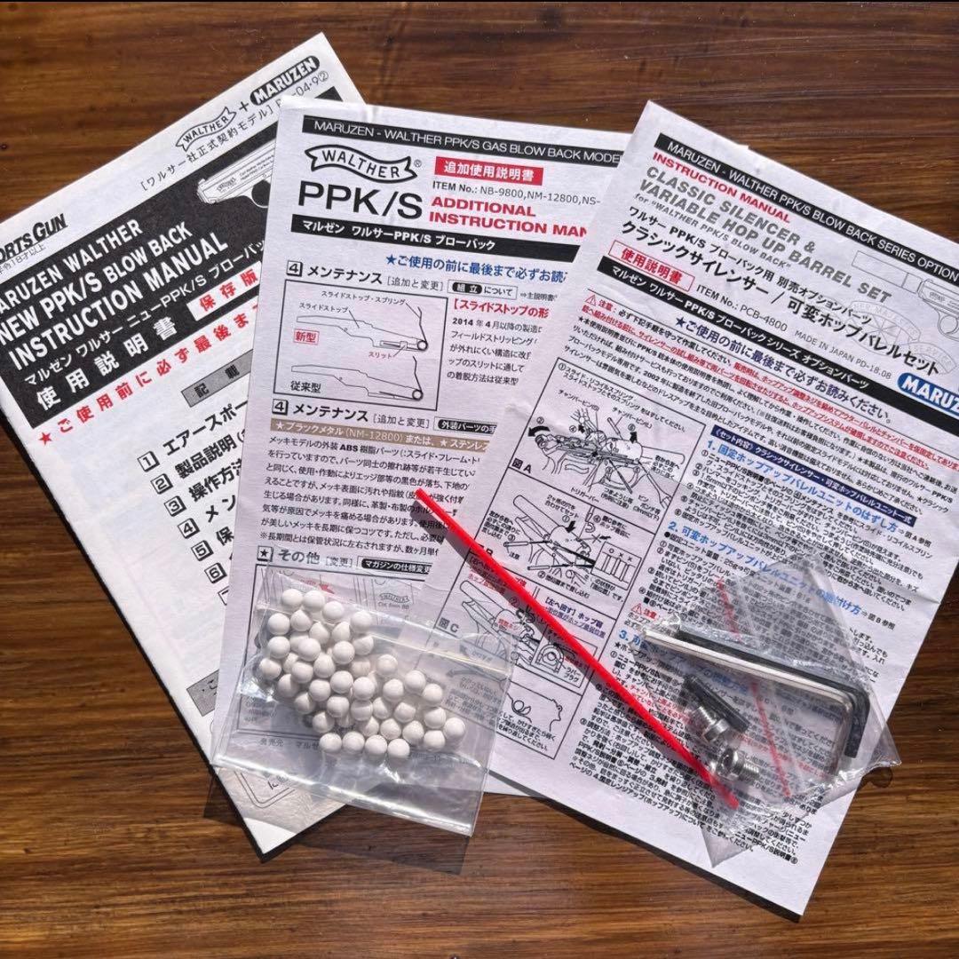 マルゼン ワルサー PPK/s ガスガン サイレンサー